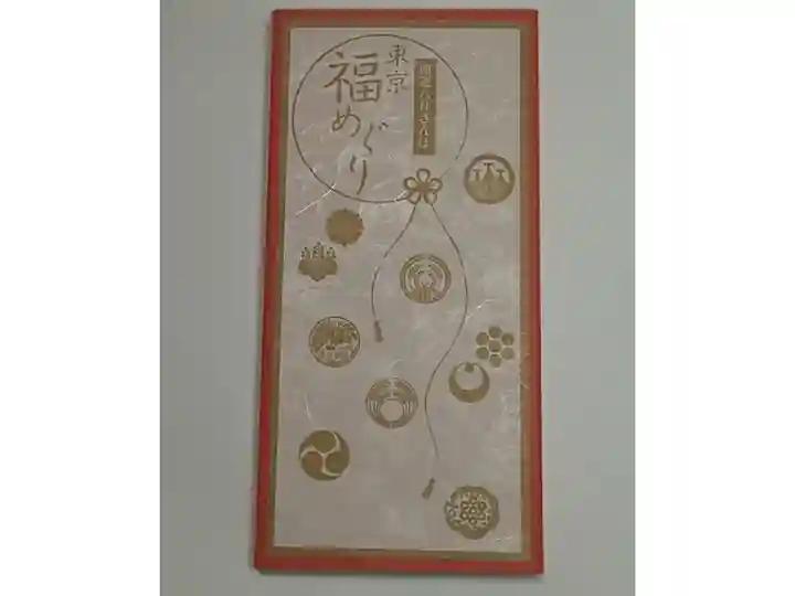 東京福めぐり専用御朱印帳