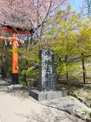 宇治上神社の鳥居