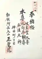 長久山 正覚院(岐阜県)