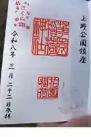 花園稲荷神社の御朱印