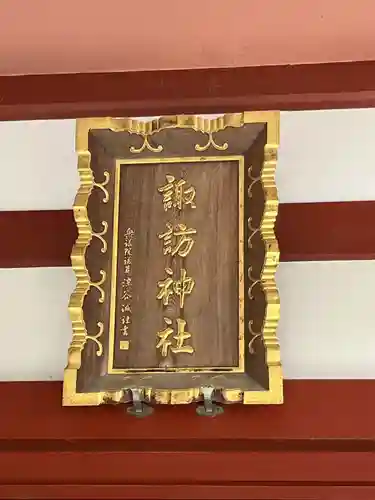 柏諏訪神社(千葉県)