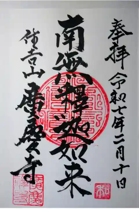 御朱印帳に直接揮毫して頂きました。