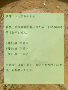 大鏑神社(福島県) 2022年05月14日(土)〜(2022年05月14日(土) 08時19分39秒投稿)