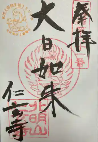 仁玄寺(北海道)