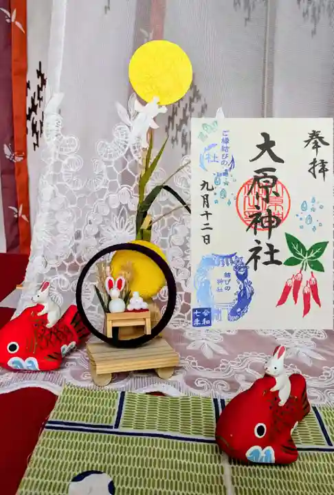 大宮・大原神社の御朱印
