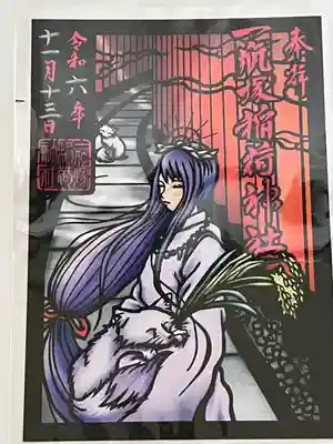 一瓶塚稲荷神社(栃木県)