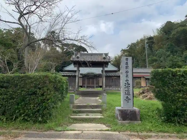 沾通寺(千葉県)