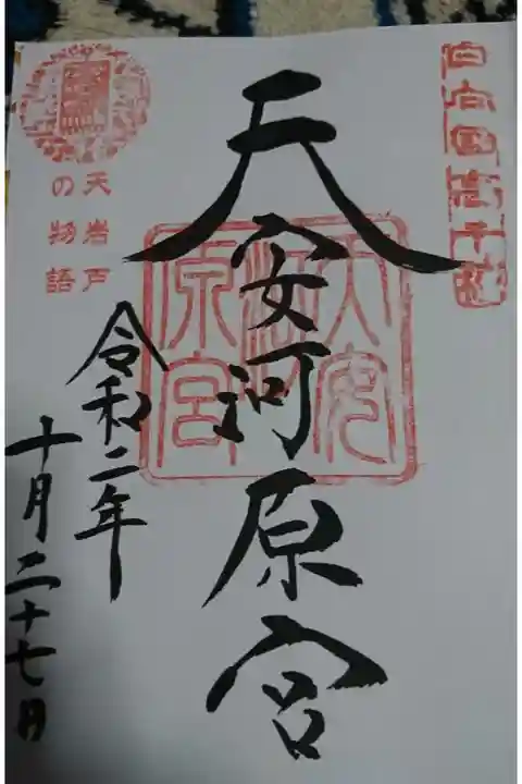 キキタビ御朱印