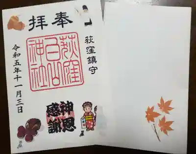 荻窪白山神社(東京都)