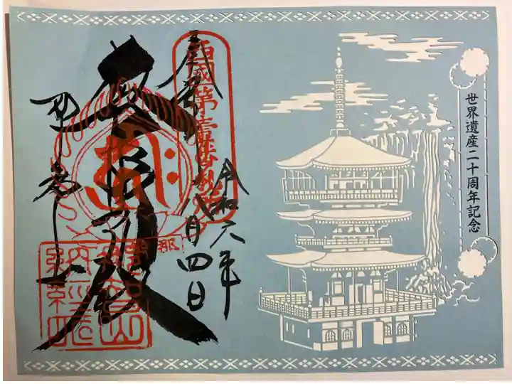 記念の切り絵です。