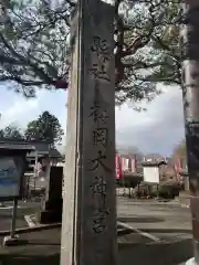 櫻岡大神宮(宮城県)