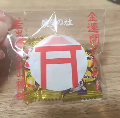 差出磯大嶽山神社 仕事と健康と厄よけの神さま(山梨県)