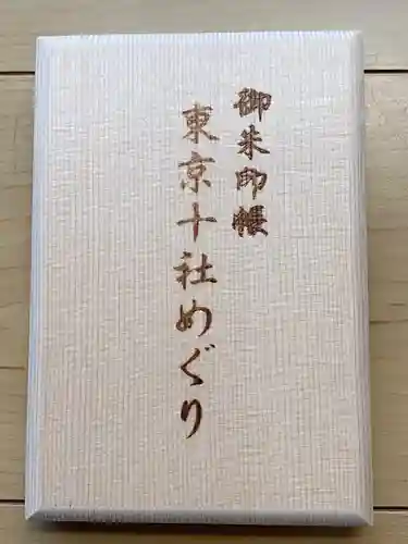 王子神社の御朱印