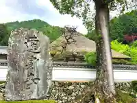 達身寺のその他建物