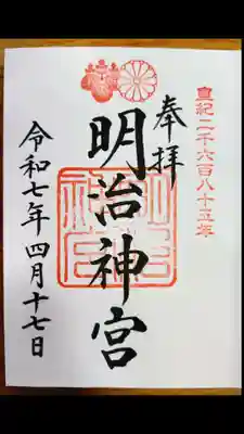 明治神宮(東京都)