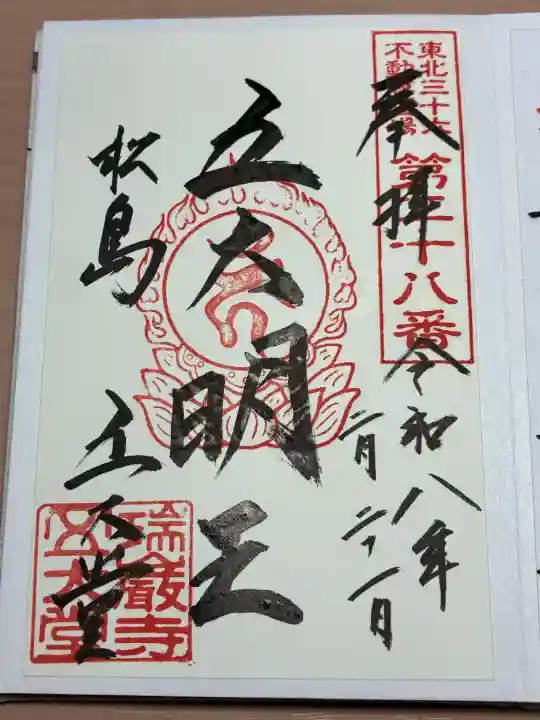 瑞巌寺五大堂の{uncategorized: "未分類", other: "その他", undefined: "問題あり", building: "その他建物", grave: "お墓", sacred_gate: "鳥居", guardian: "狛犬", statue: "像", buddha: "仏像", history: "歴史", nature: "自然", garden: "庭園", animal: "動物", pagoda: "塔", temizu: "手水舎", mountain_gate: "山門・神門", sanctuary: "本殿・本堂", subordinate: "末社・摂社", art: "芸術", scenery: "景色", jizo: "地蔵", ema: "絵馬", goshuin: "御朱印", omikuji: "おみくじ", items: "授与品その他", amulet: "お守り", goshuincho: "御朱印帳", eats: "食事", festival: "お祭り", votive_dance: "神楽", shichigosan: "七五三参", wedding: "結婚式", experience: "体験その他", initially: "初詣", around: "周辺", anti_infection: "感染症対策"}