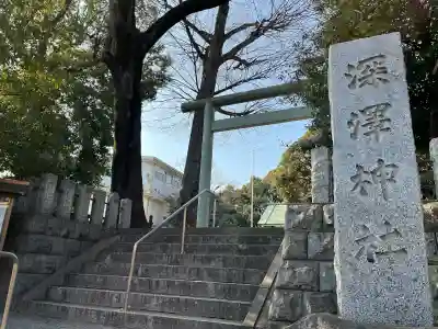 深澤神社の{uncategorized: "未分類", other: "その他", undefined: "問題あり", building: "その他建物", grave: "お墓", sacred_gate: "鳥居", guardian: "狛犬", statue: "像", buddha: "仏像", history: "歴史", nature: "自然", garden: "庭園", animal: "動物", pagoda: "塔", temizu: "手水舎", mountain_gate: "山門・神門", sanctuary: "本殿・本堂", subordinate: "末社・摂社", art: "芸術", scenery: "景色", jizo: "地蔵", ema: "絵馬", goshuin: "御朱印", omikuji: "おみくじ", items: "授与品その他", amulet: "お守り", goshuincho: "御朱印帳", eats: "食事", festival: "お祭り", votive_dance: "神楽", shichigosan: "七五三参", wedding: "結婚式", experience: "体験その他", initially: "初詣", around: "周辺", anti_infection: "感染症対策"}