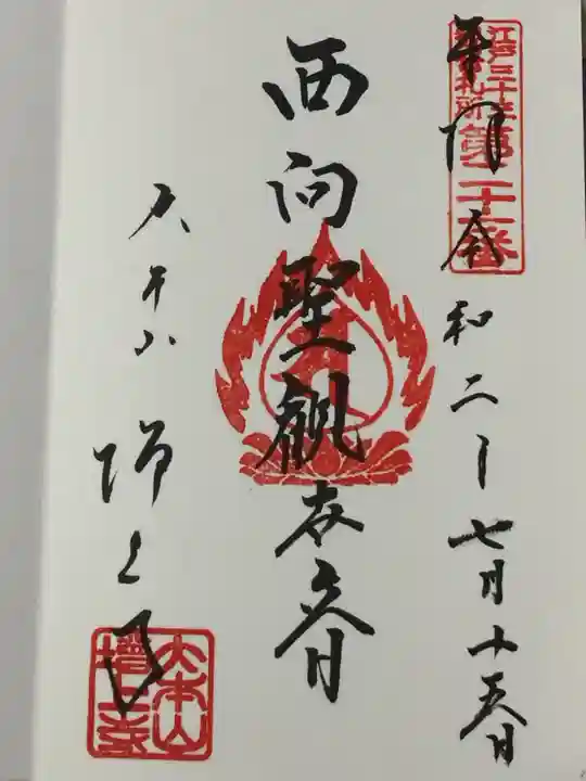 増上寺の御朱印