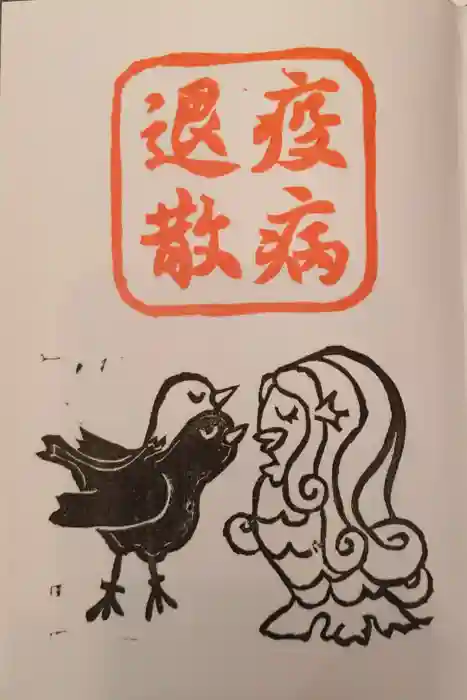 阿蘇白水龍神權現～白蛇神社～の御朱印