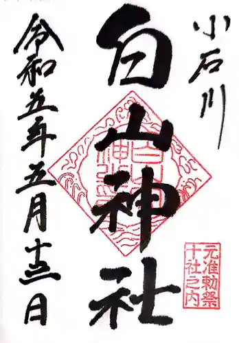 白山神社(東京都)