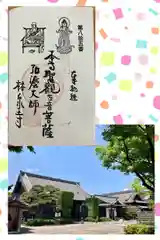 林泉寺の御朱印