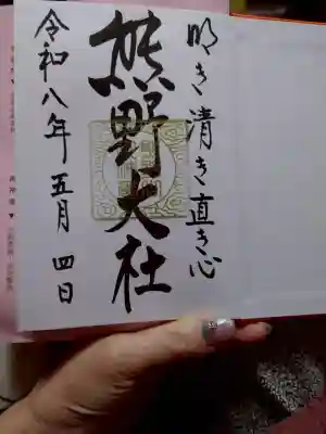 熊野大社の御朱印