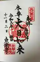 東漸寺(神奈川県)