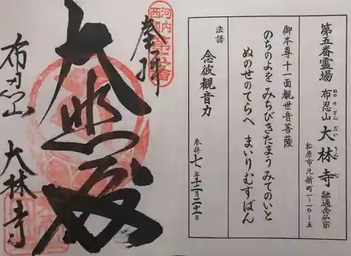 大林寺(大阪府)