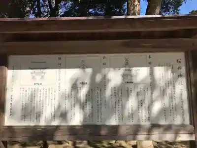 櫻井神社(福岡県)