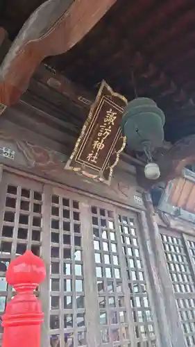 諏訪神社(群馬県)