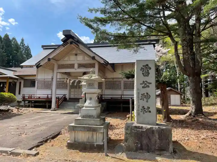 雷公神社(北海道)