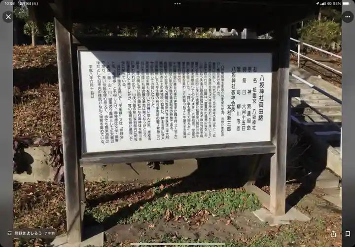 祇園宮八坂神社(青森県)