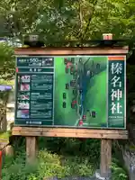 榛名神社のその他建物