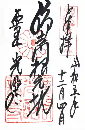 光明寺（粟生光明寺）(京都府)