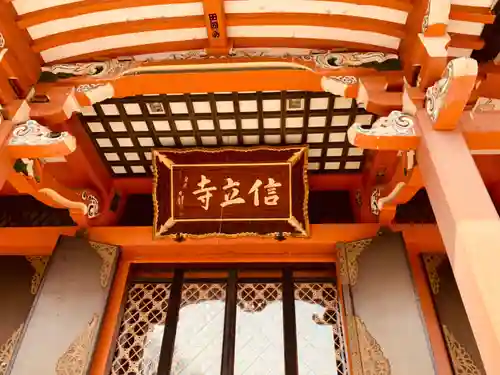信立寺の本殿・本堂