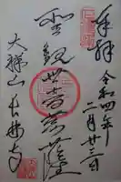 長林寺(西宮長林寺)(栃木県)