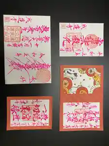 成蓮寺の御朱印(2023年11月04日(土) 23時52分54秒投稿)