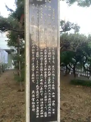 天満宮（常普請出世天満宮）の歴史