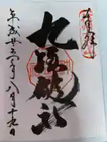 戸隠神社九頭龍社(長野県)