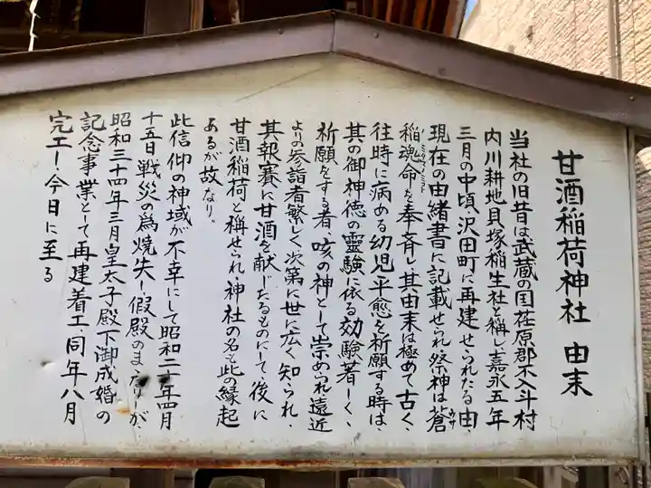 甘酒稲荷神社の歴史