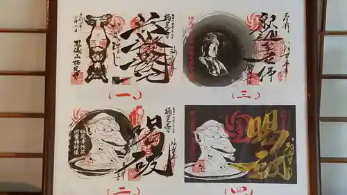 かっぱの寺 栖足寺の御朱印