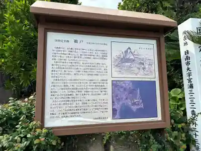 鵜戸神宮(宮崎県)