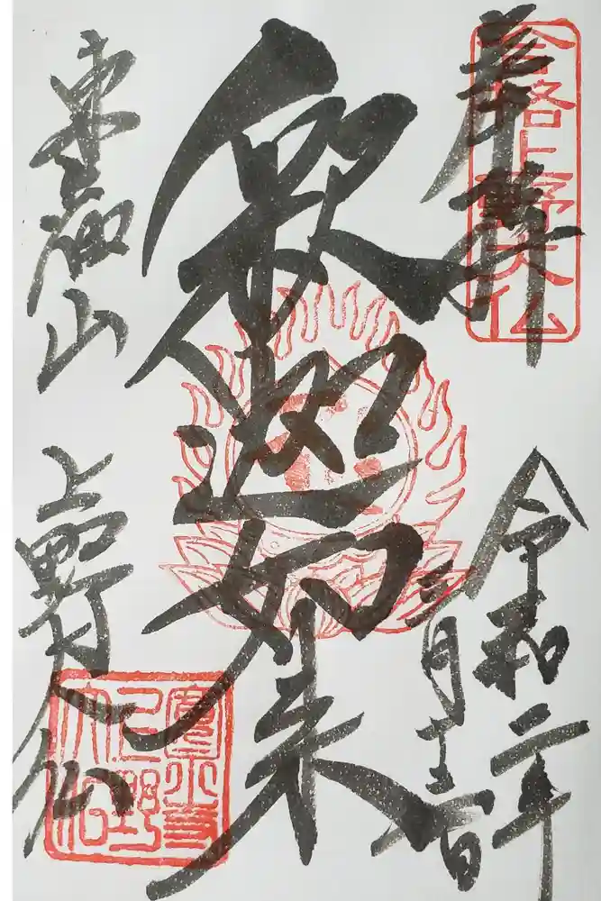 上野大佛の御朱印