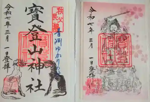 宝登山神社(埼玉県)