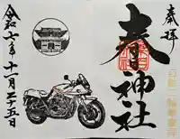 桑名宗社(春日神社)の御朱印