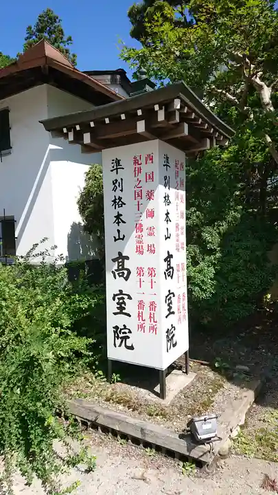 高室院のその他建物