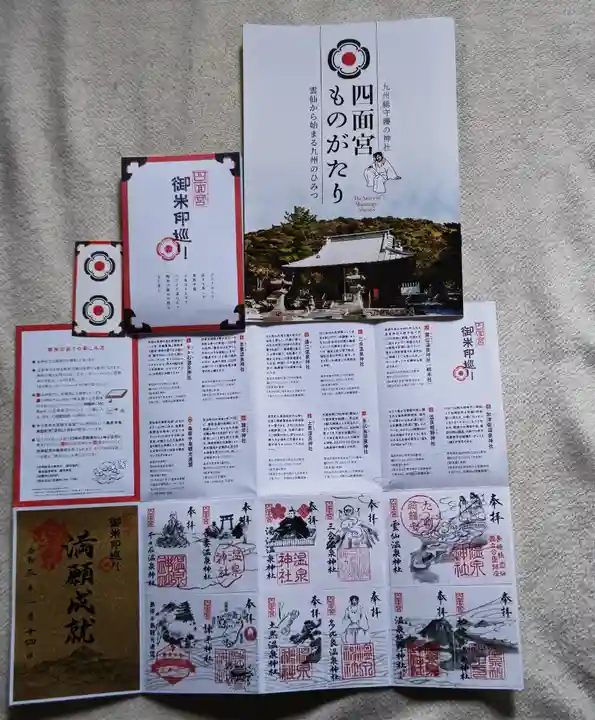 諫早神社(九州総守護 四面宮)(長崎県)