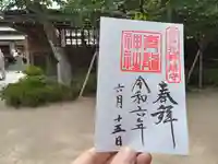 北野青龍神社/三森稲荷神社の御朱印