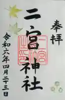 天日陰比咩神社(石川県)