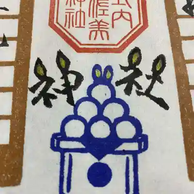 令和6年9月限定御朱印　お月見